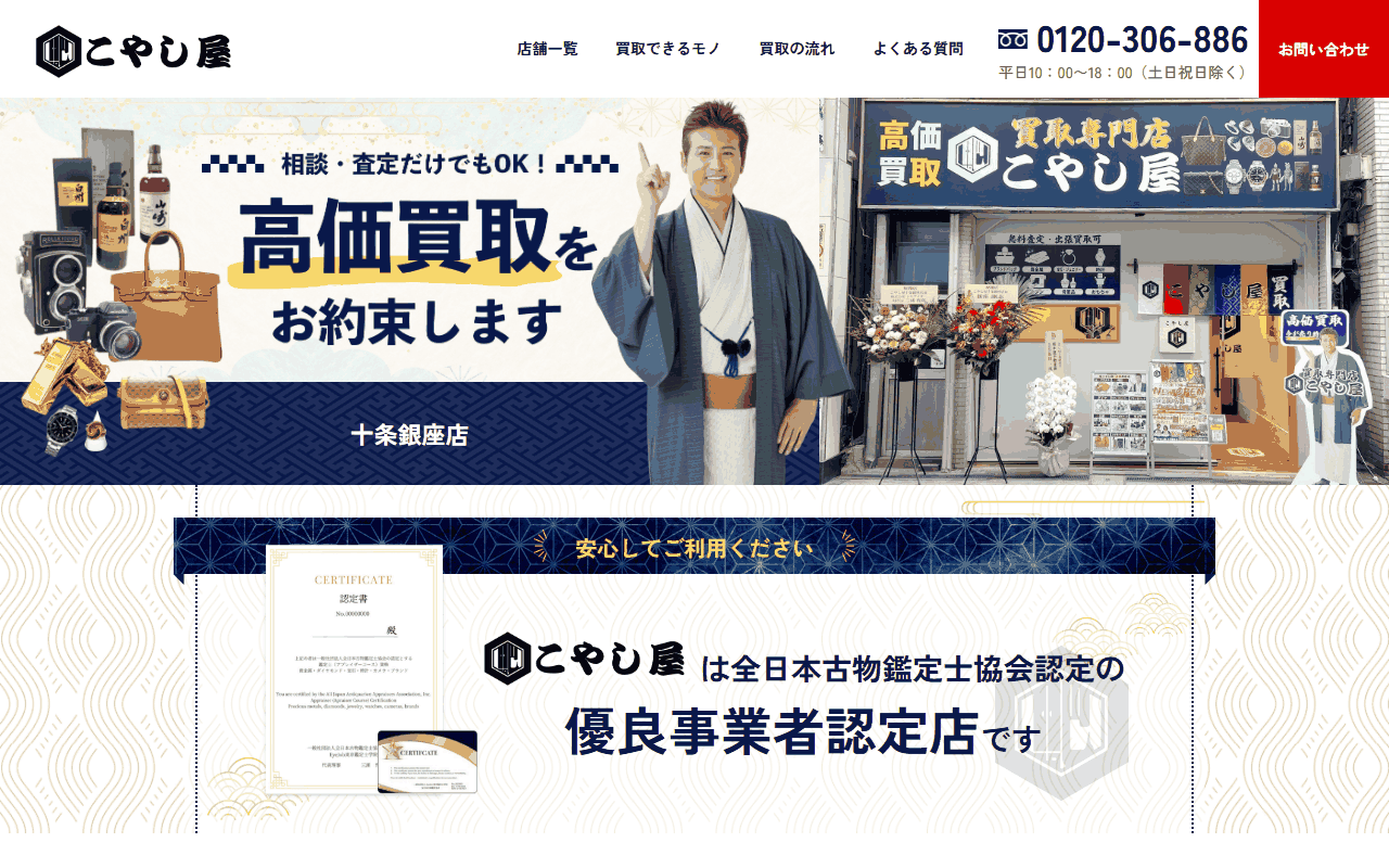 こやし屋 十条銀座店の公式サイト