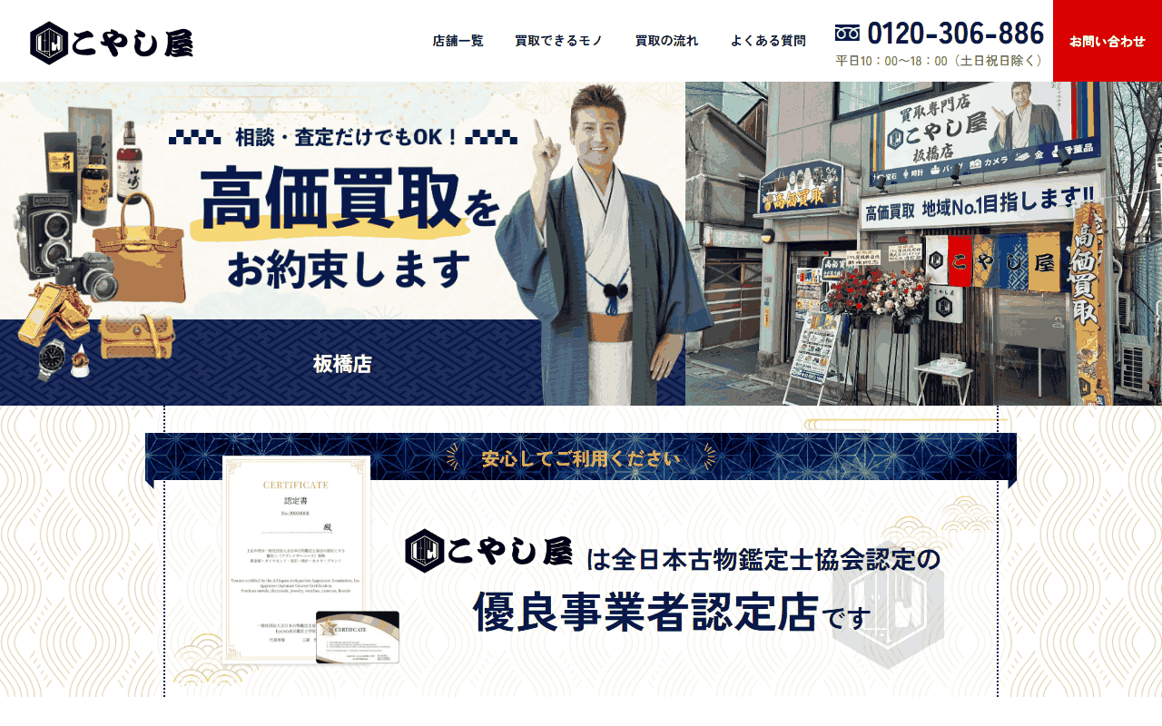 こやし屋 板橋店の公式サイト