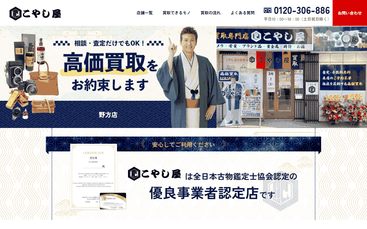 こやし屋 野方店の公式サイト