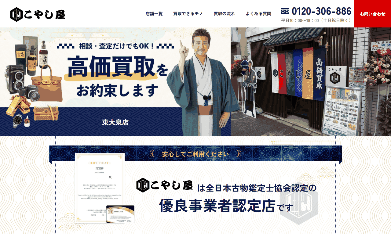 こやし屋 東大泉店の公式サイト