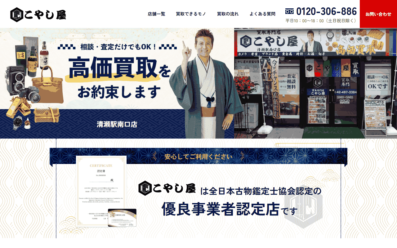 こやし屋 清瀬駅南口店の公式サイト