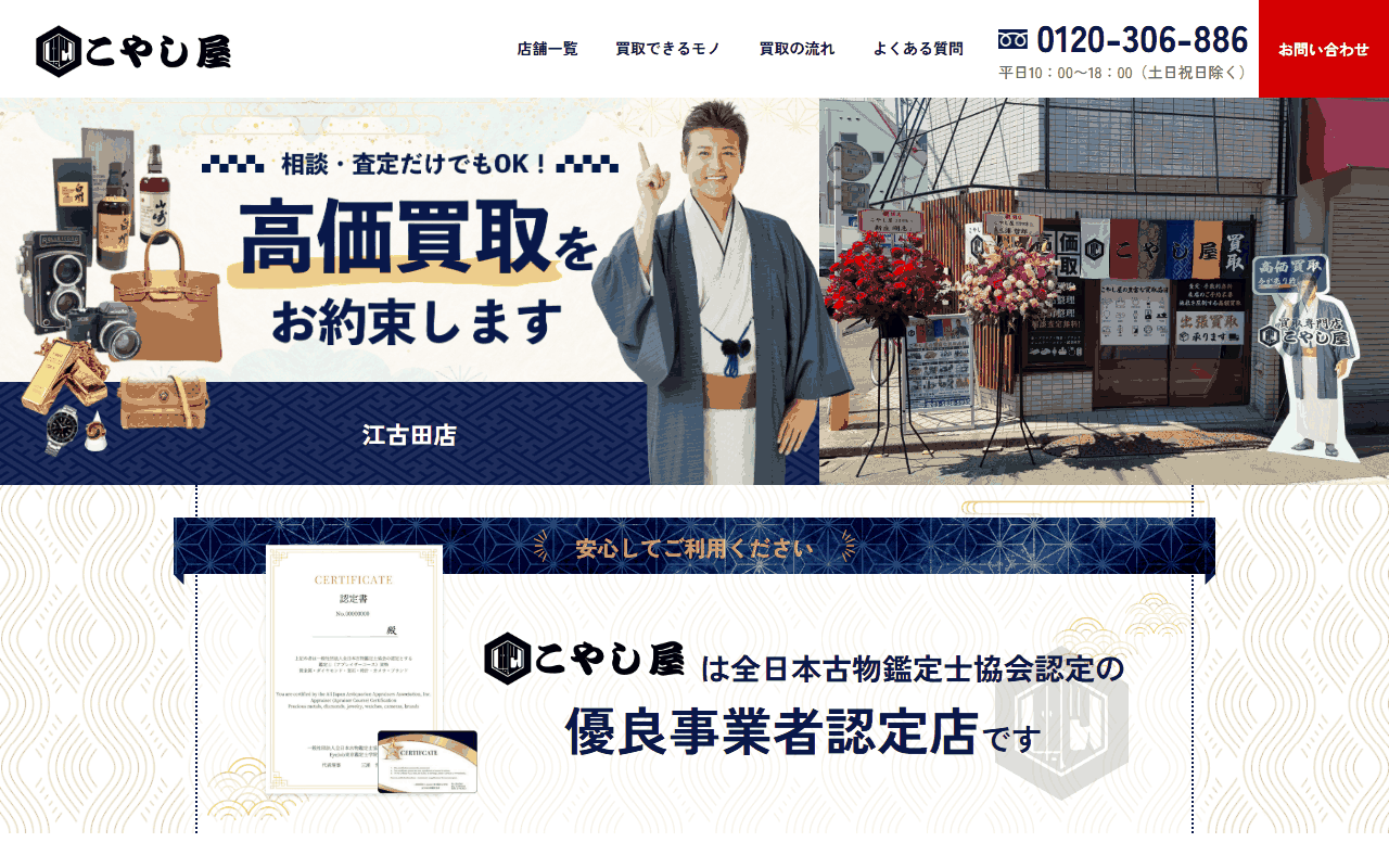 こやし屋 江古田店の公式サイト