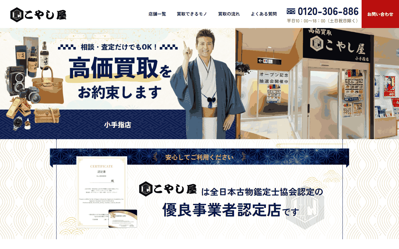 こやし屋 小手指店の公式サイト