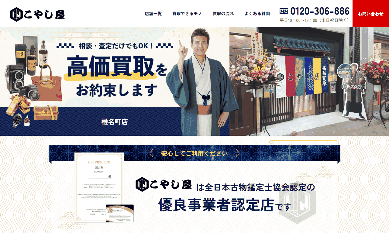 こやし屋 椎名町店の公式サイト