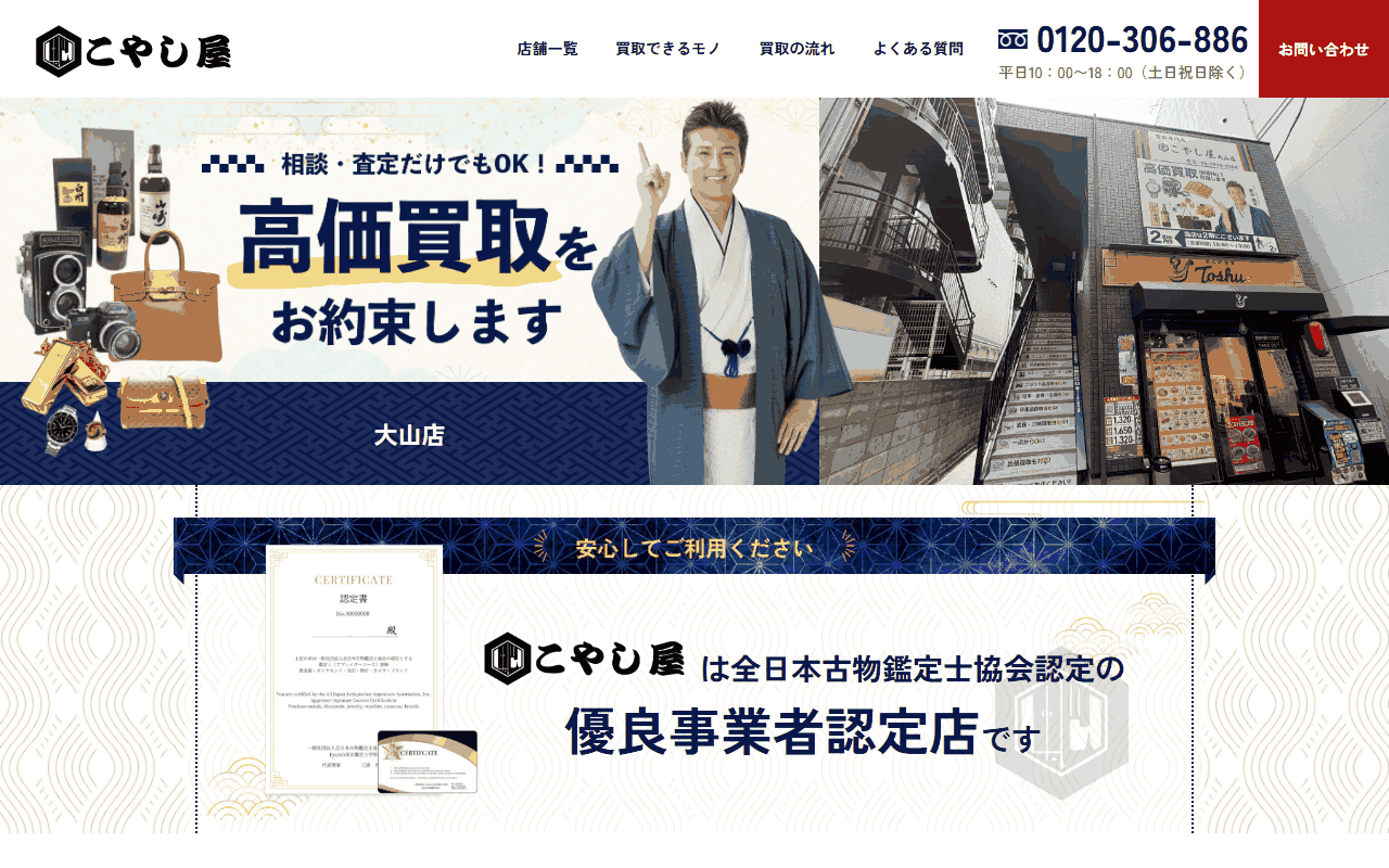 こやし屋 大山店の公式サイト