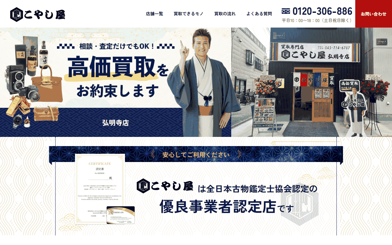 こやし屋 弘明寺店の公式サイト