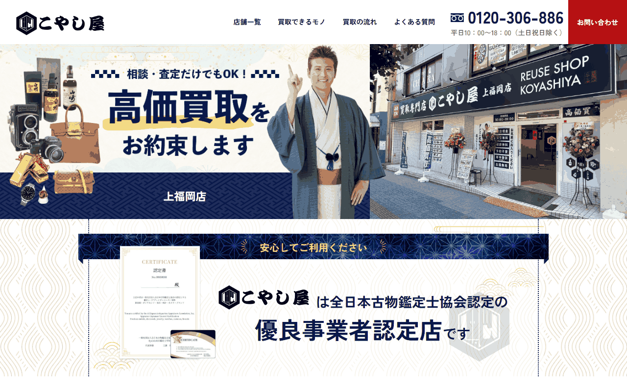 こやし屋 上福岡店の公式サイト