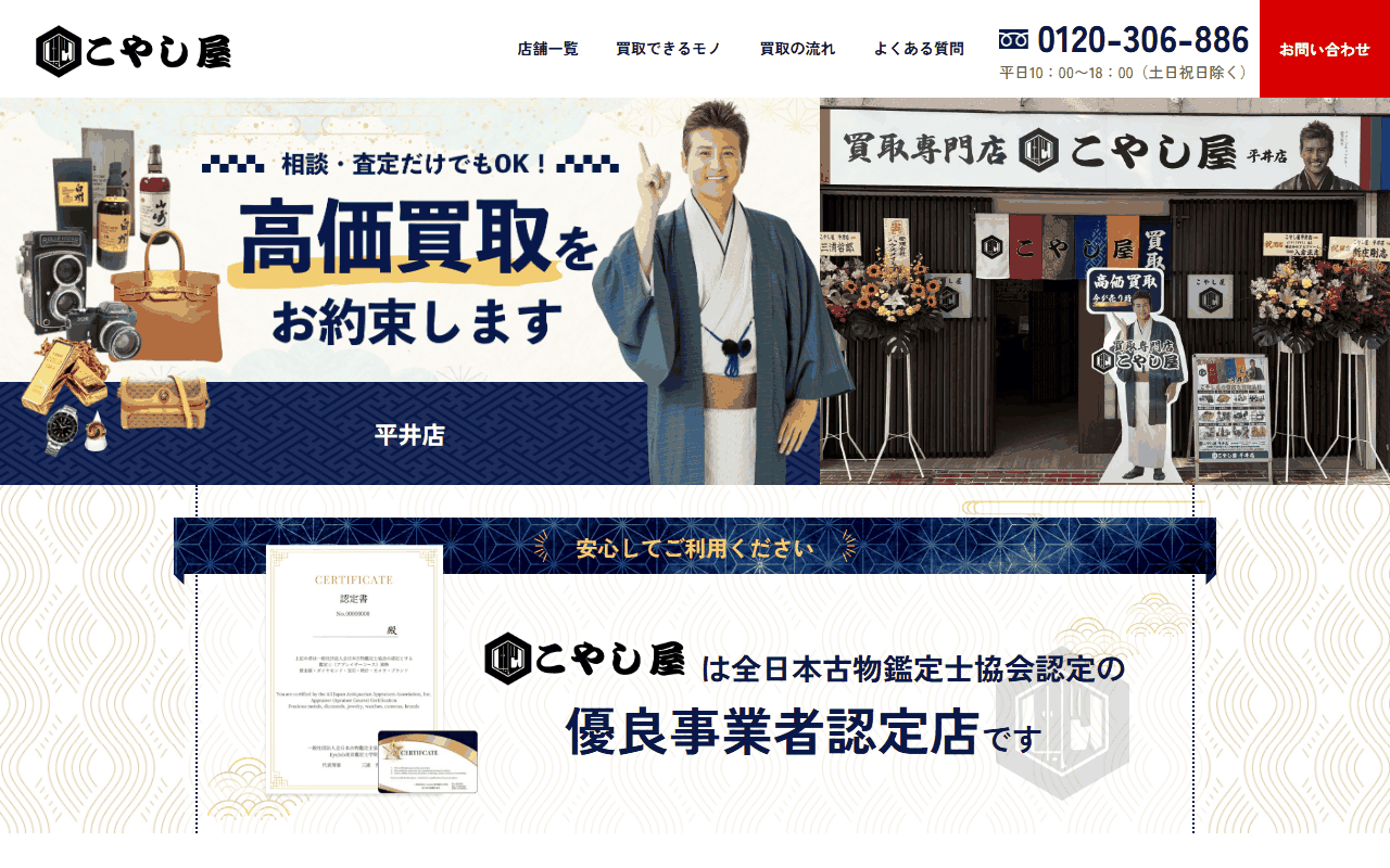 こやし屋 平井店の公式サイト