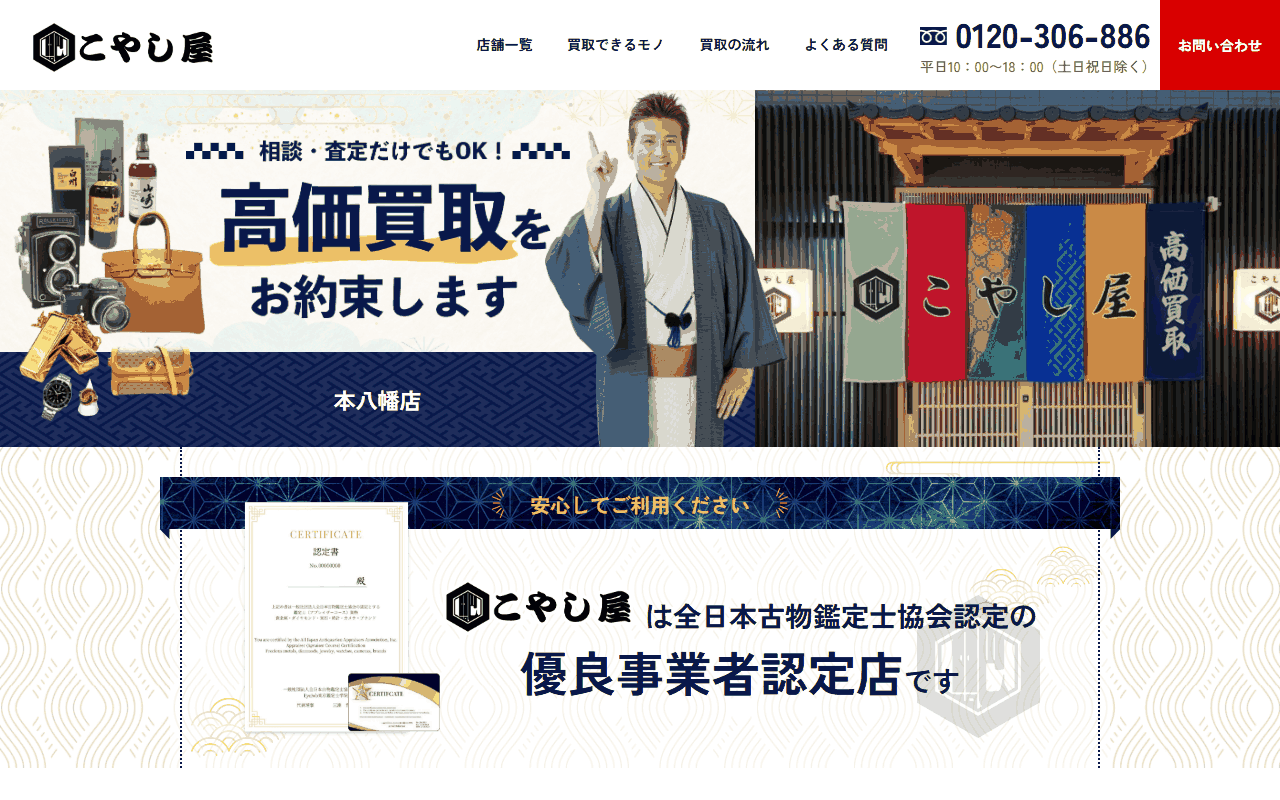 こやし屋 本八幡店の公式サイト