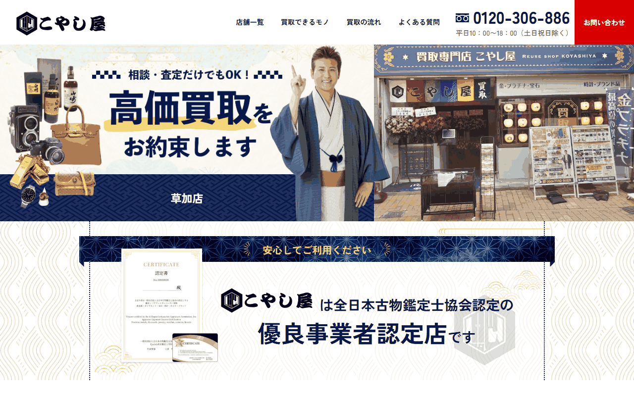 こやし屋 草加店の公式サイト