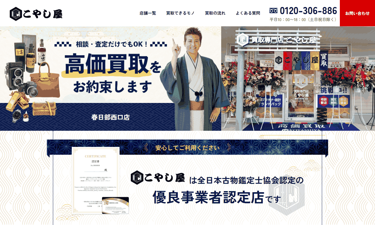 こやし屋 春日部西口店の公式サイト