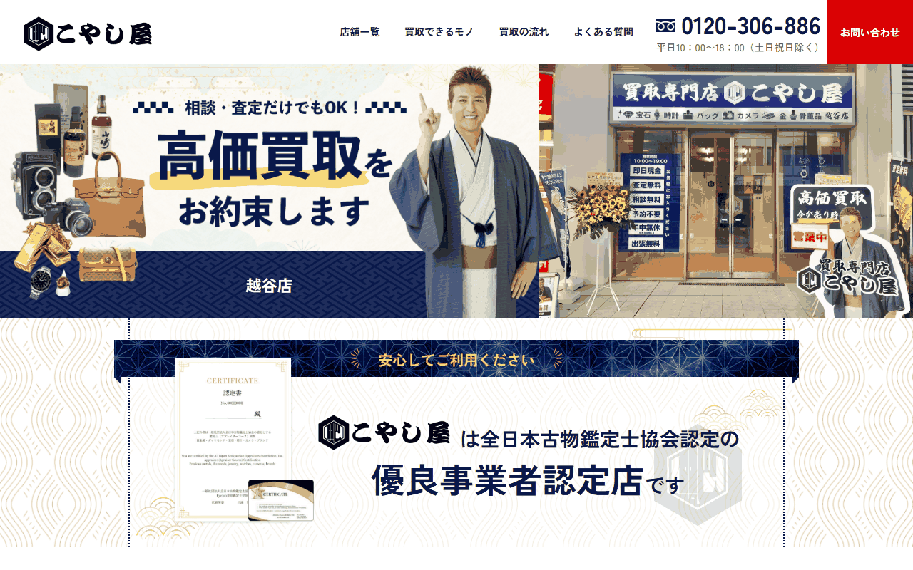 こやし屋 越谷店の公式サイト