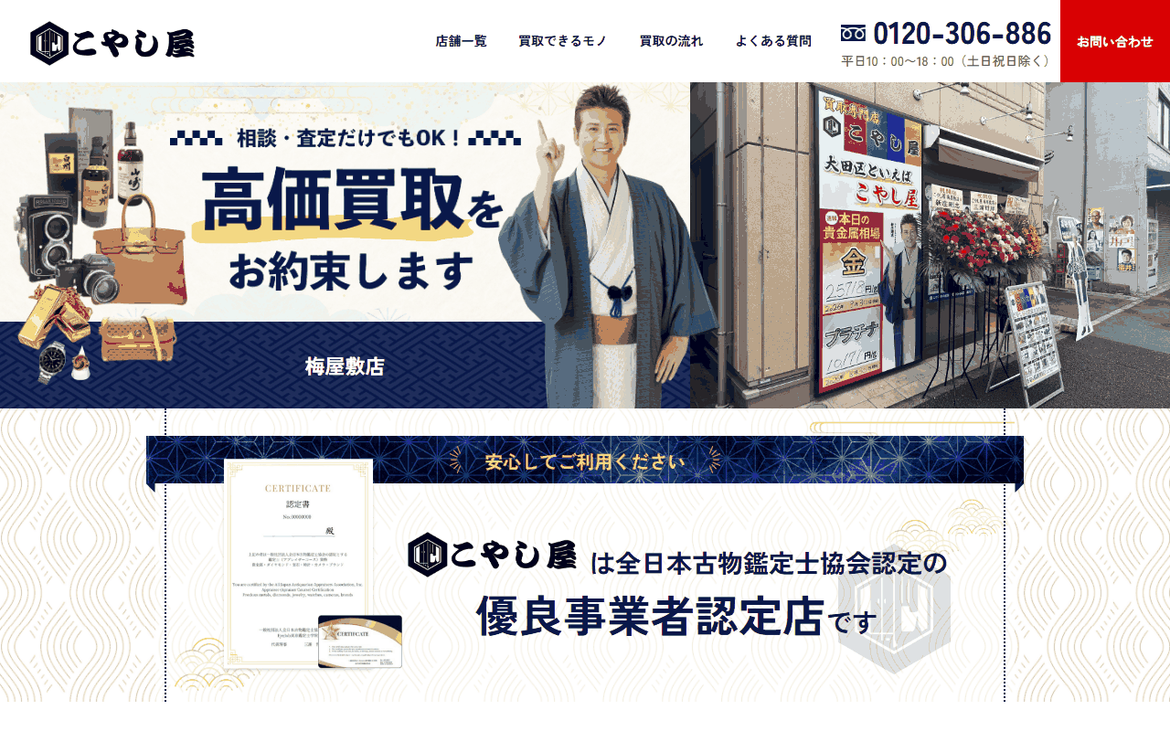 こやし屋 梅屋敷店の公式サイト