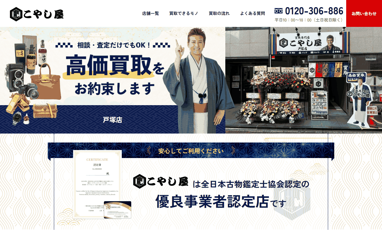 こやし屋 戸塚店の公式サイト