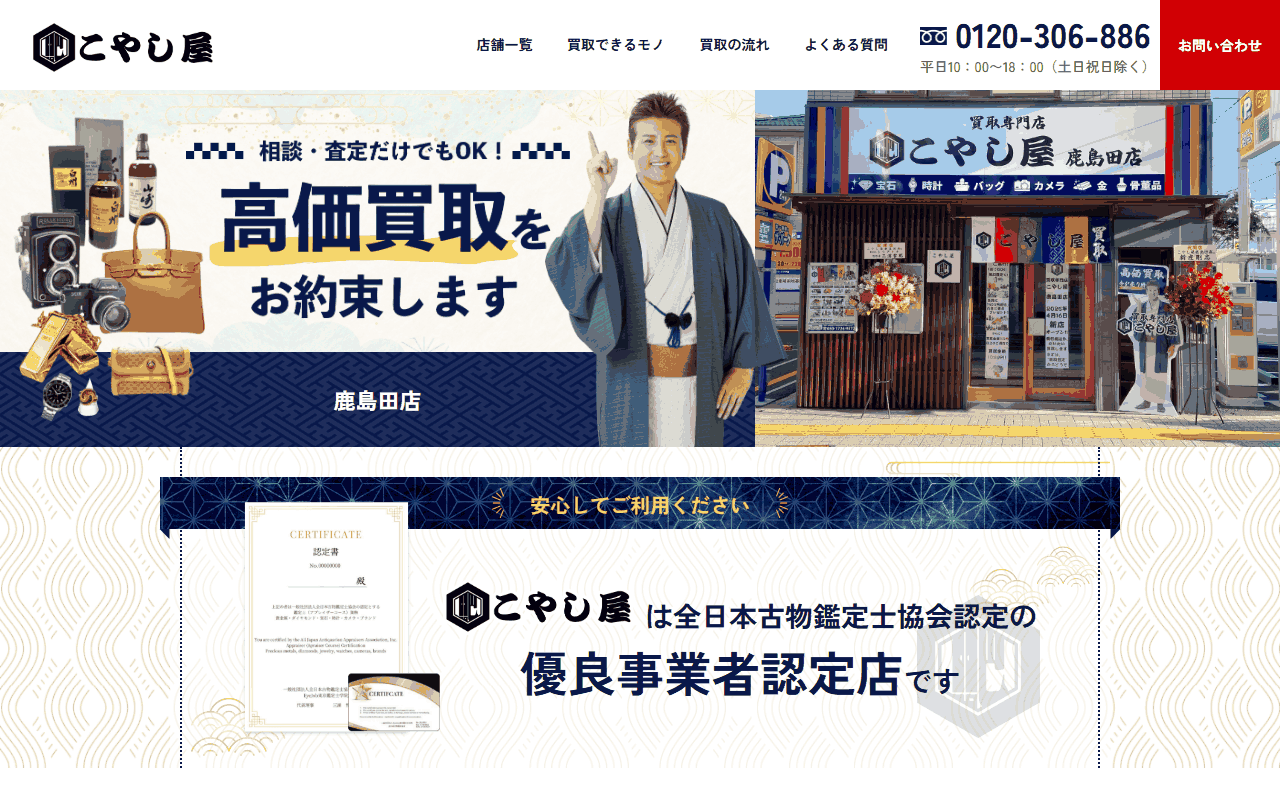 こやし屋 鹿島田店の公式サイト
