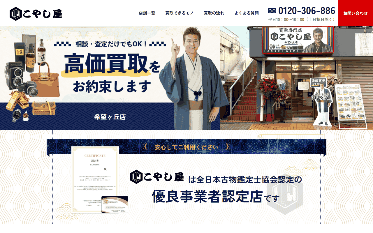 こやし屋 希望ヶ丘店の公式サイト