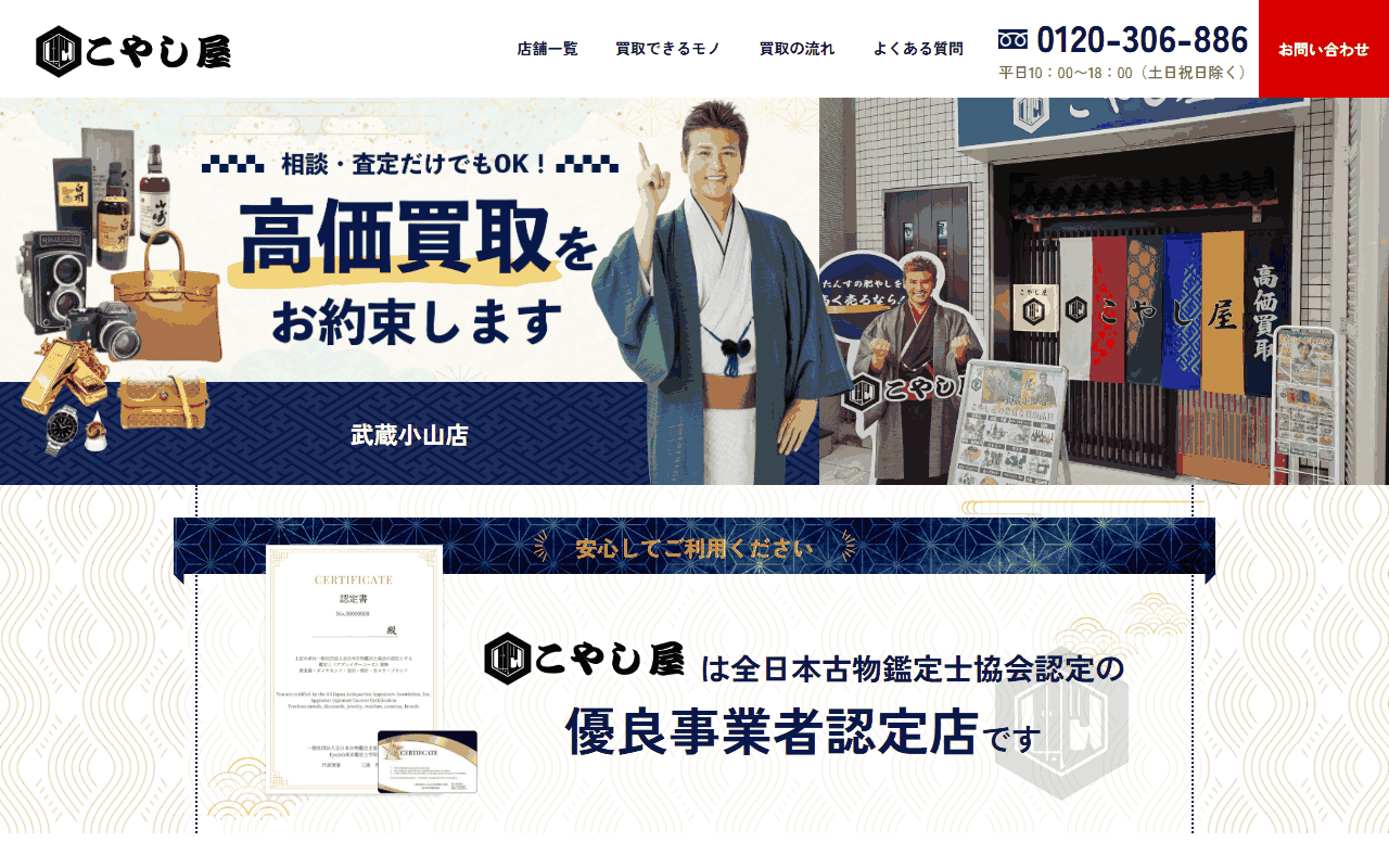 こやし屋 武蔵小山店の公式サイト