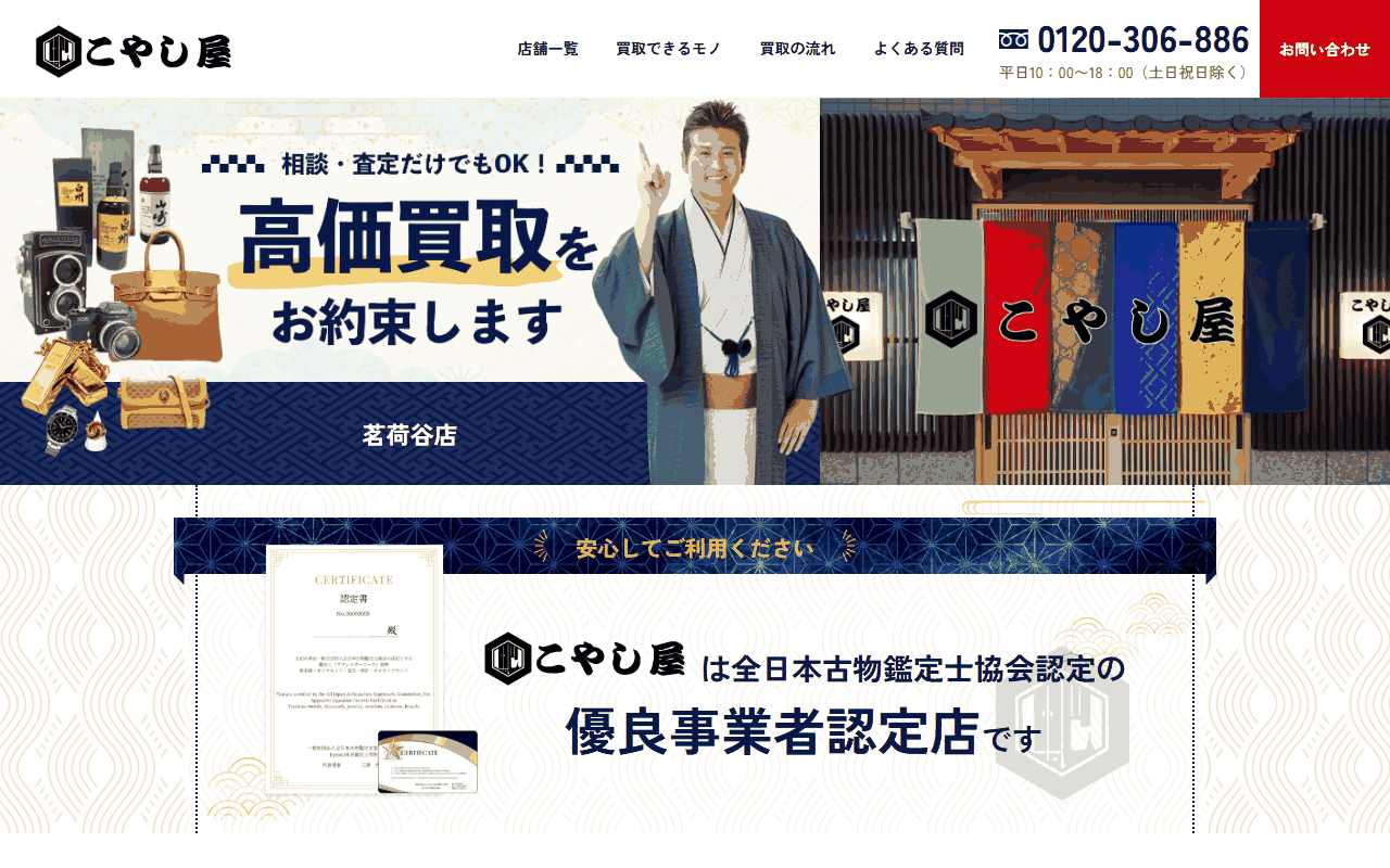 こやし屋 茗荷谷店の公式サイト