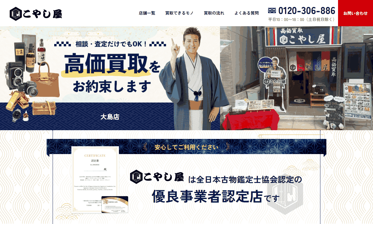 こやし屋 大島店の公式サイト