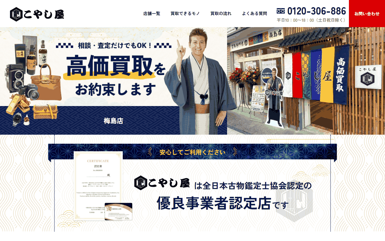 こやし屋 梅島店の公式サイト