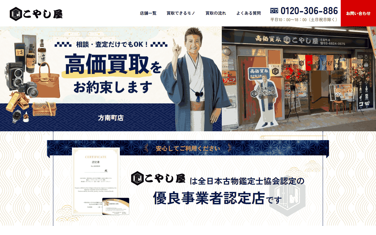 こやし屋 方南町店の公式サイト