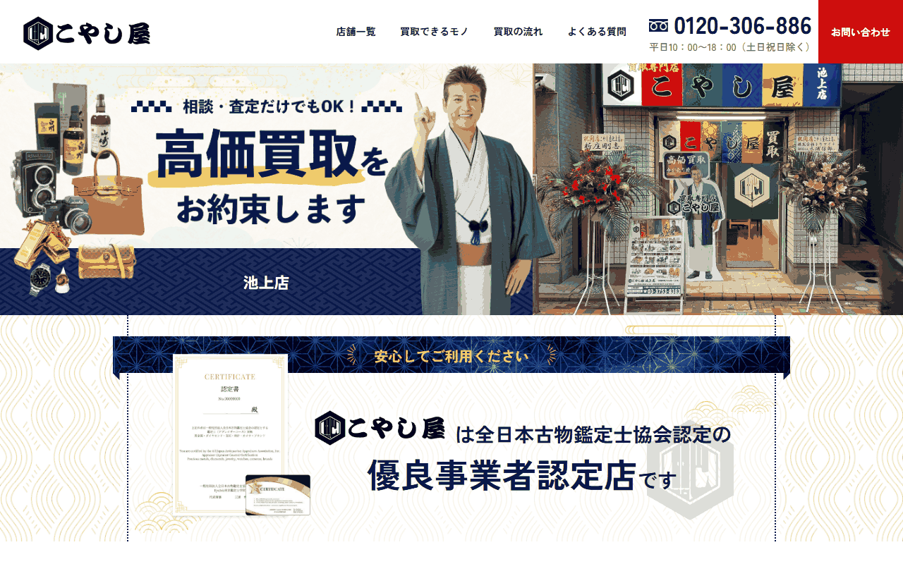 こやし屋 池上店の公式サイト