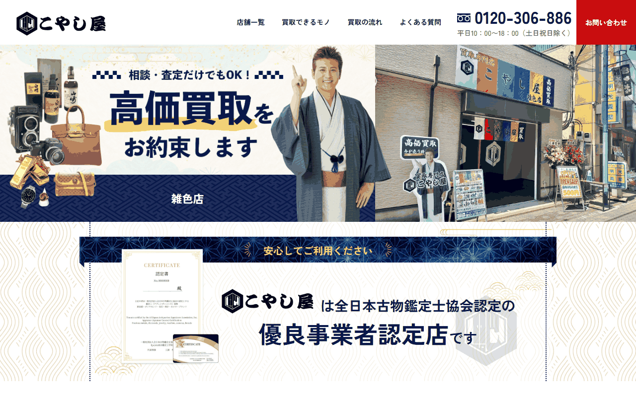 こやし屋 雑色店の公式サイト
