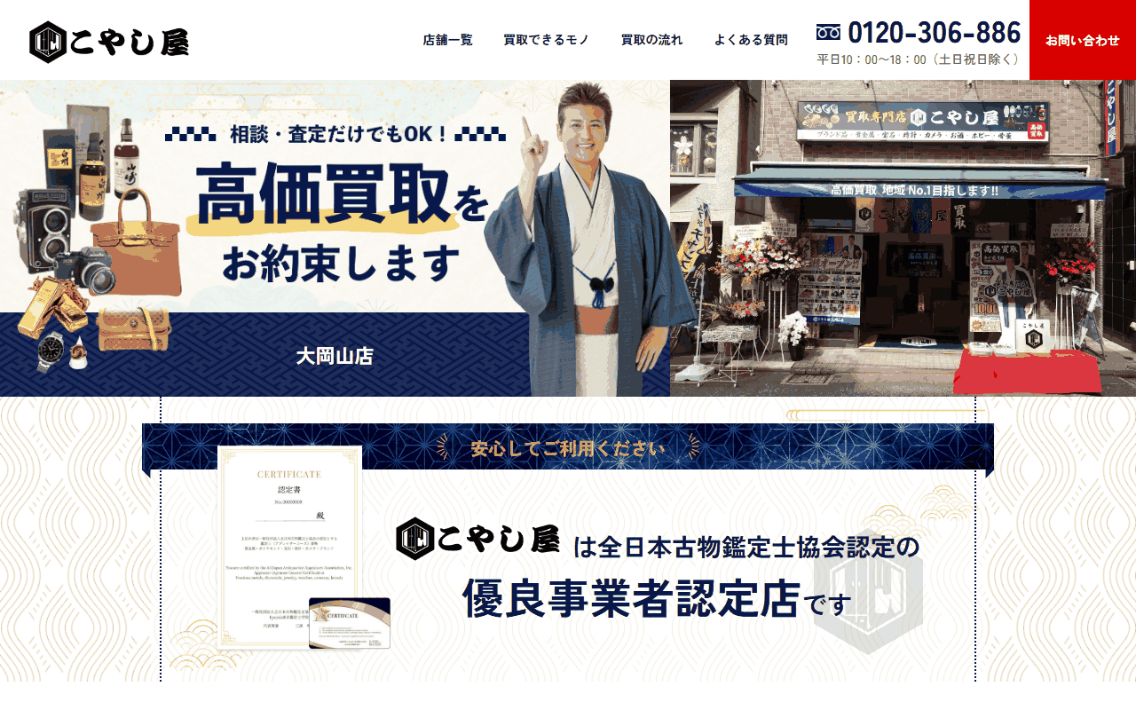 こやし屋 大岡山店の公式サイト