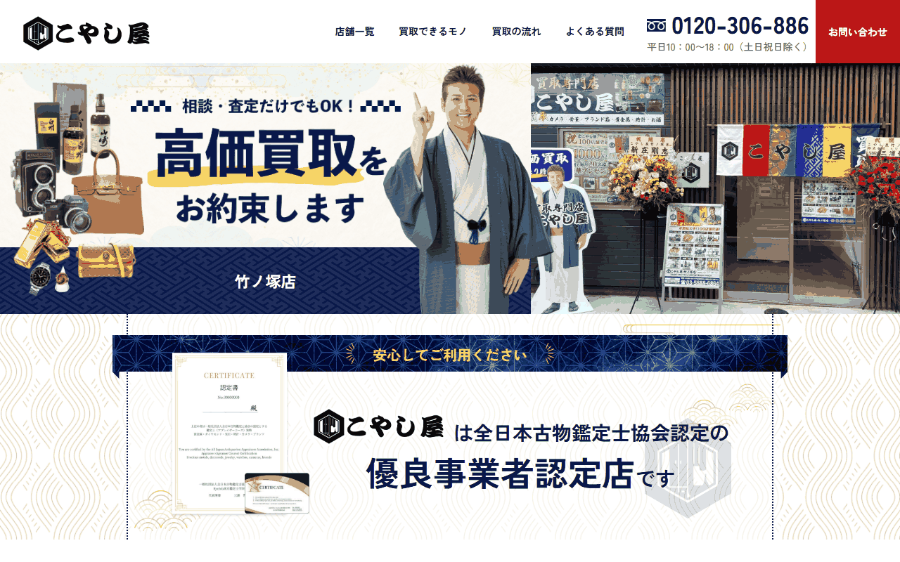こやし屋 竹ノ塚店の公式サイト