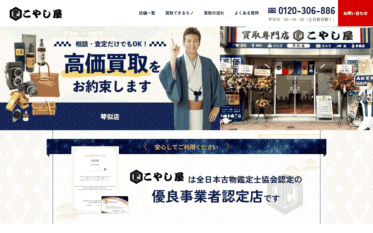 こやし屋 琴似店の公式サイト
