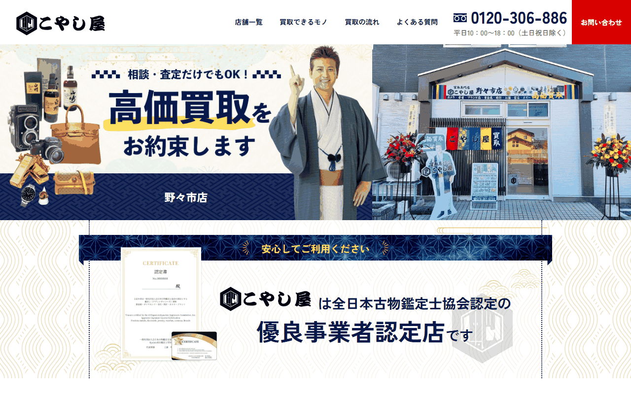 こやし屋 野々市店の公式サイト