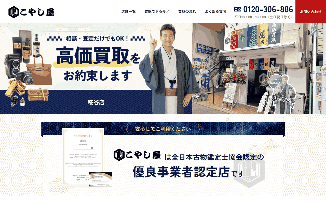こやし屋 糀谷店の公式サイト