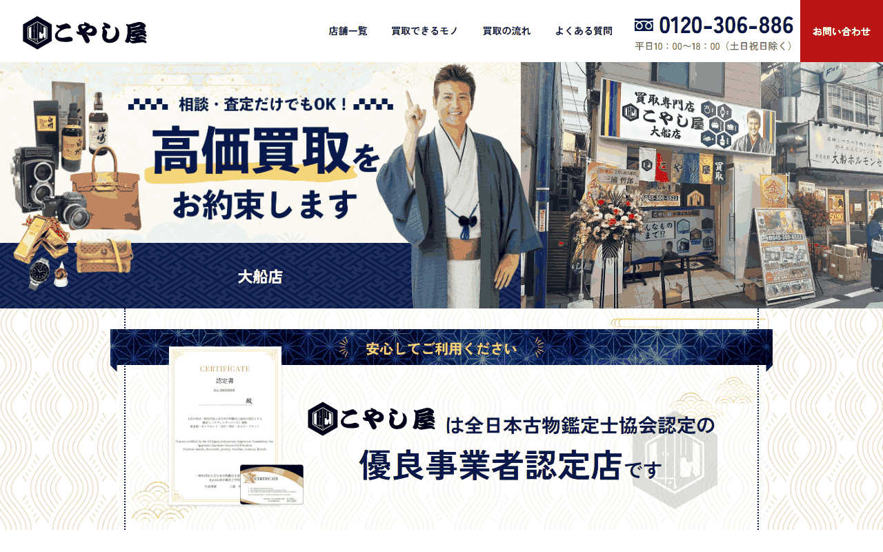 こやし屋 大船店の公式サイト