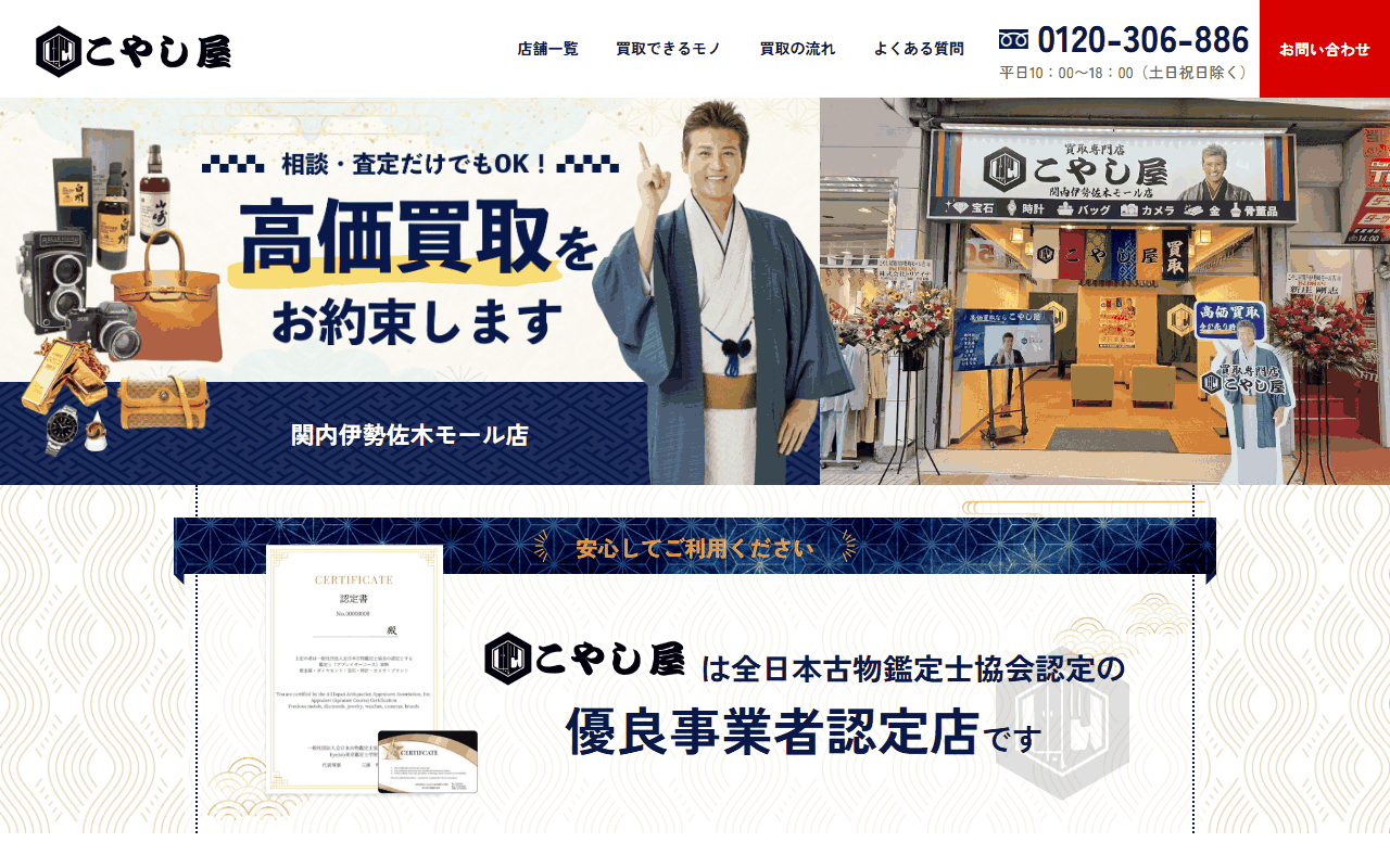 こやし屋 関内伊勢佐木モール店の公式サイト