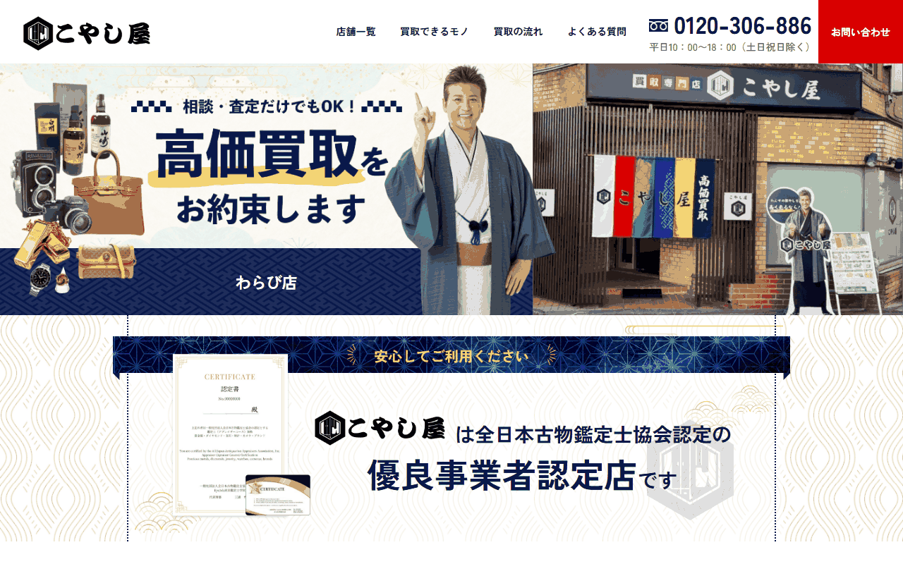 こやし屋 わらび店の公式サイト