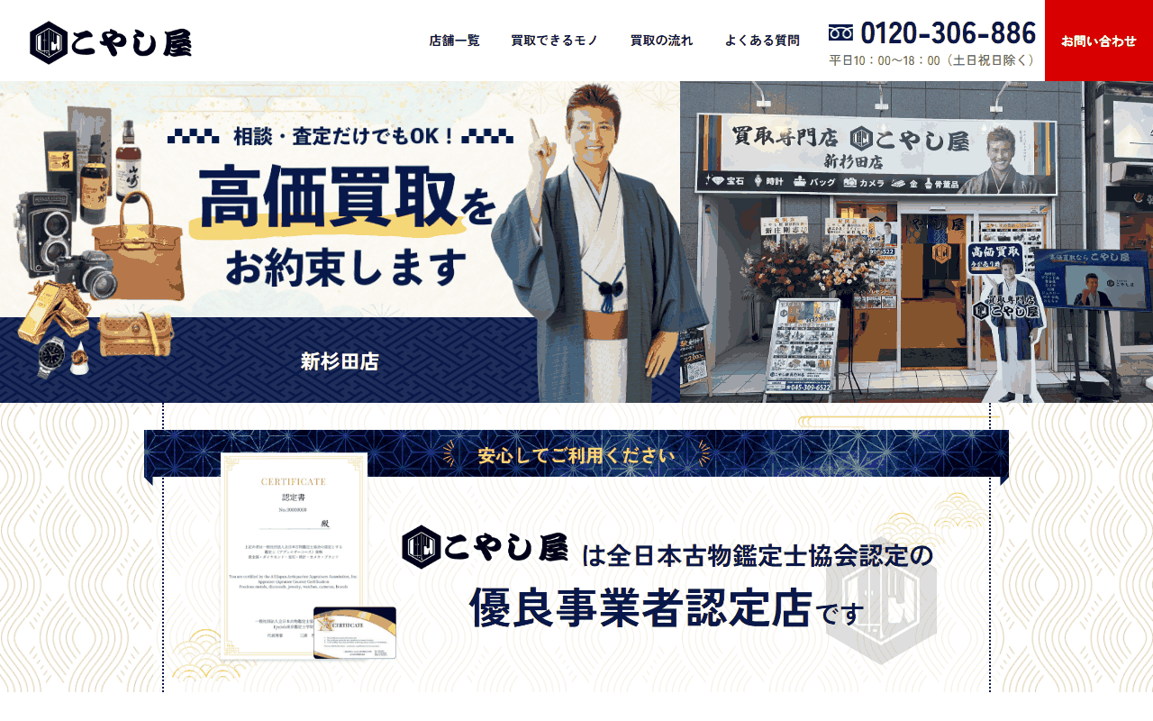 こやし屋 新杉田店の公式サイト