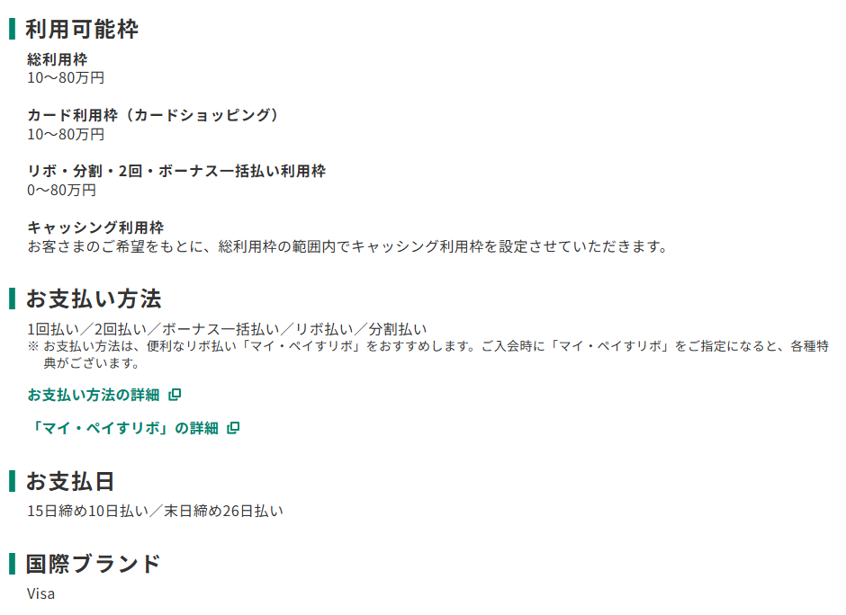 三井住友カードの京都大学カードのページのカード概要。利用可能枠とお支払日を記載している