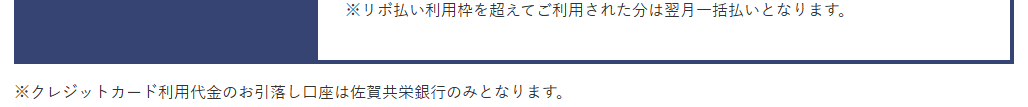 KYOGIN CARDの公式ページ：代金の引き落とし口座は、佐賀共栄銀行の口座だけ