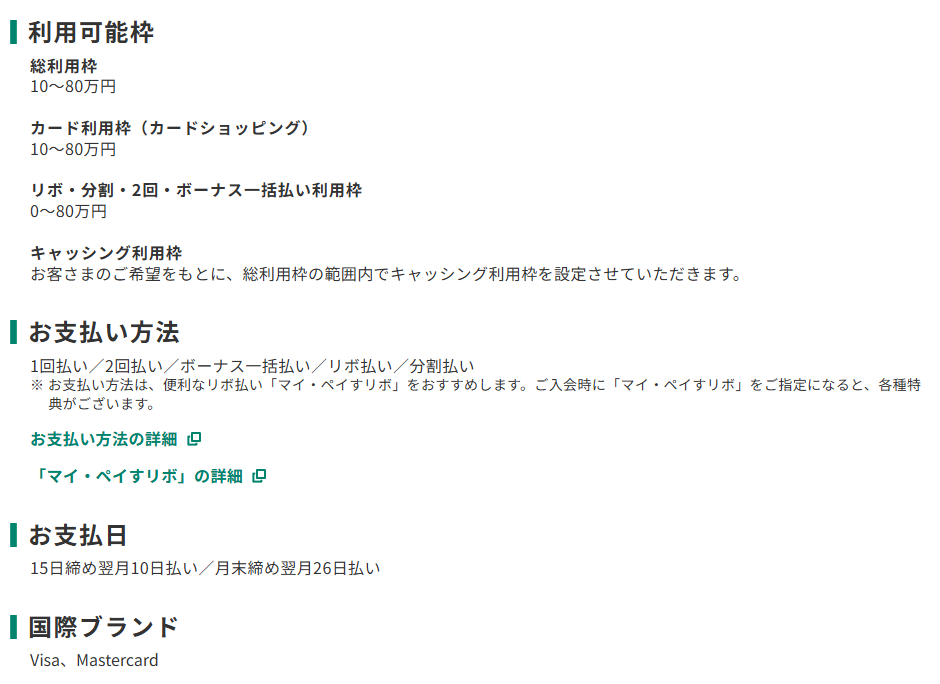 三井住友カードの九州大学カードのページのカード概要。利用可能枠とお支払日を記載している