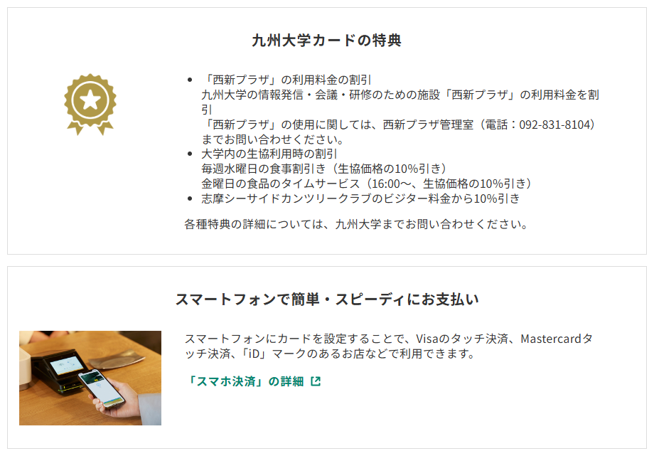 三井住友カードの九州大学カードのページのカードの特徴