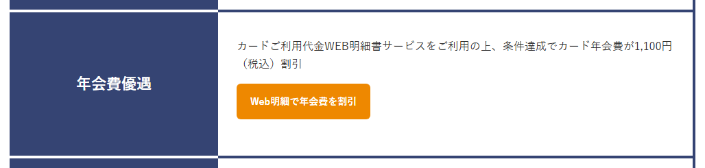 for Ownersカードの公式ページ：年会費優遇 カードご利用代金WEB明細書サービス