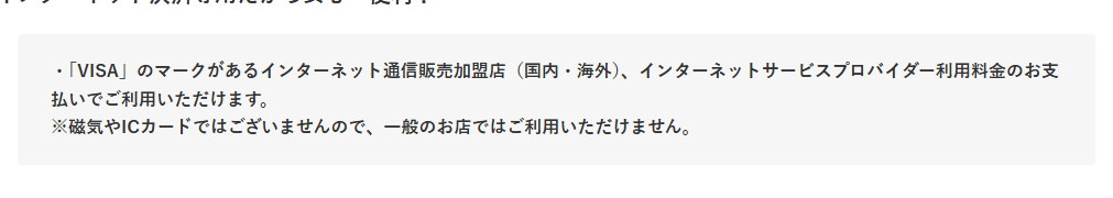 九州VISAバーチャルカードの公式ページ：一般のお店では使えず、ネット通販などのVisa加盟店で使う