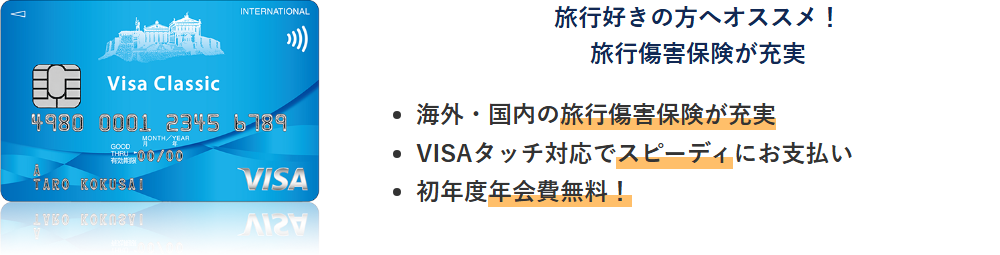 VISAクラシックカードAの公式ページ