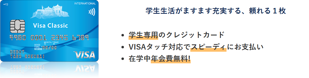 九州VISAデビューカードの公式ページ
