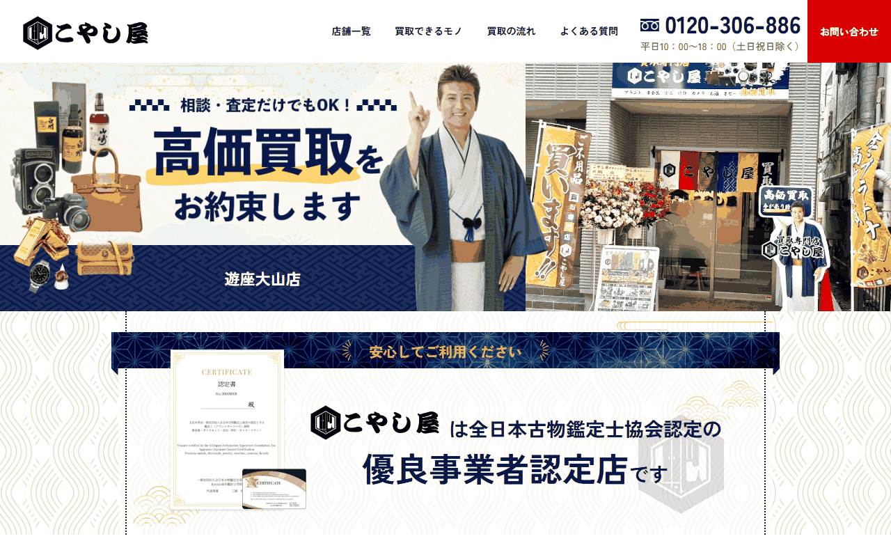 こやし屋 遊座大山店の公式サイト