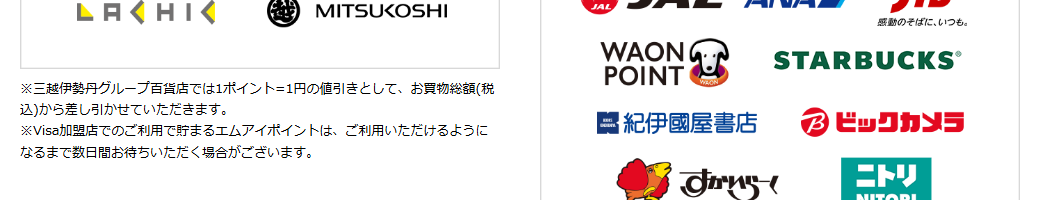 ラシック エムアイカードの公式ページ:三越伊勢丹グループ百貨店では、ポイントを1ポイント1円の値引