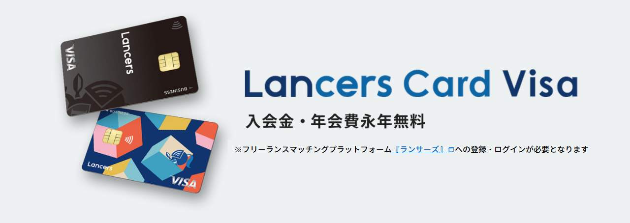 ランサーズカード Visaの公式ページ（エポスカード）