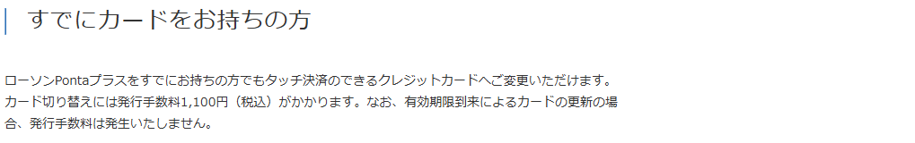 ローソンPontaプラスの公式ページ：すでにカードをお持ちの方