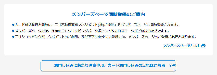 ラゾーナ川崎プラザカード《セゾン》の公式ページ：三井ショッピングパークポイントを使うには、メンバーズページの