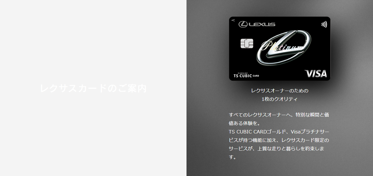 レクサスカードの公式ページ